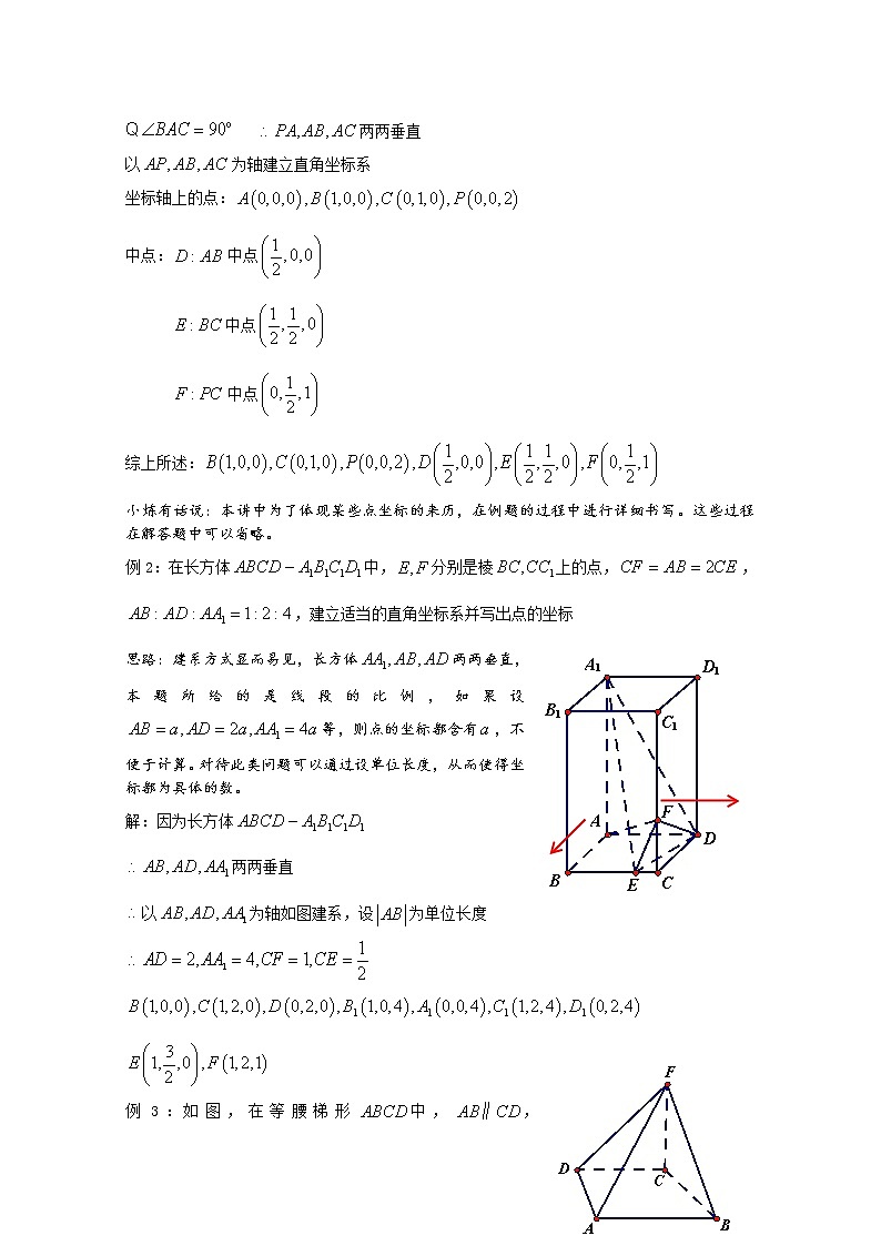 高中数学讲义微专题63  立体几何中的建系设点问题 学案03