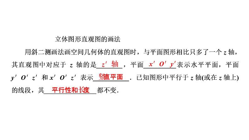 高一数学人教A版必修二 课件 第一章　空间几何体 1.2.305