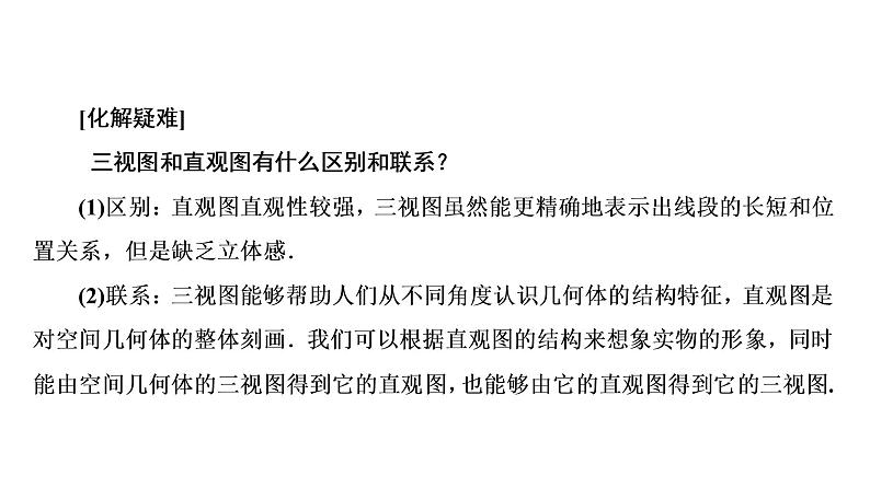 高一数学人教A版必修二 课件 第一章　空间几何体 1.2.306