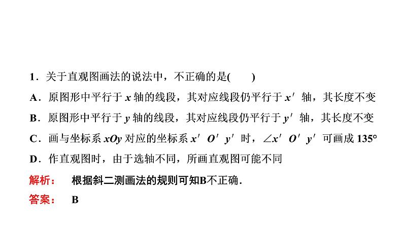 高一数学人教A版必修二 课件 第一章　空间几何体 1.2.307