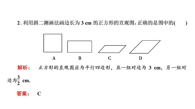 高一数学人教A版必修二 课件 第一章　空间几何体 1.2.308