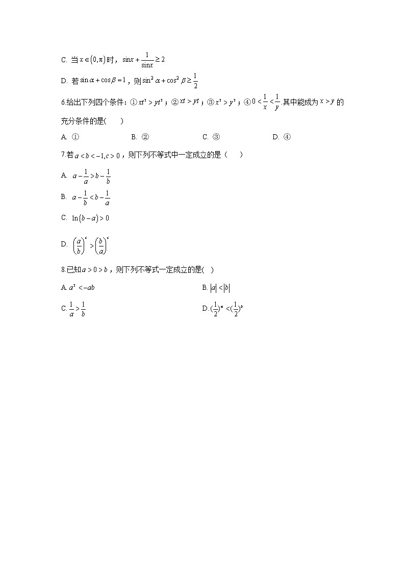 2021届新高考数学二轮复习多选题专训：不等式02