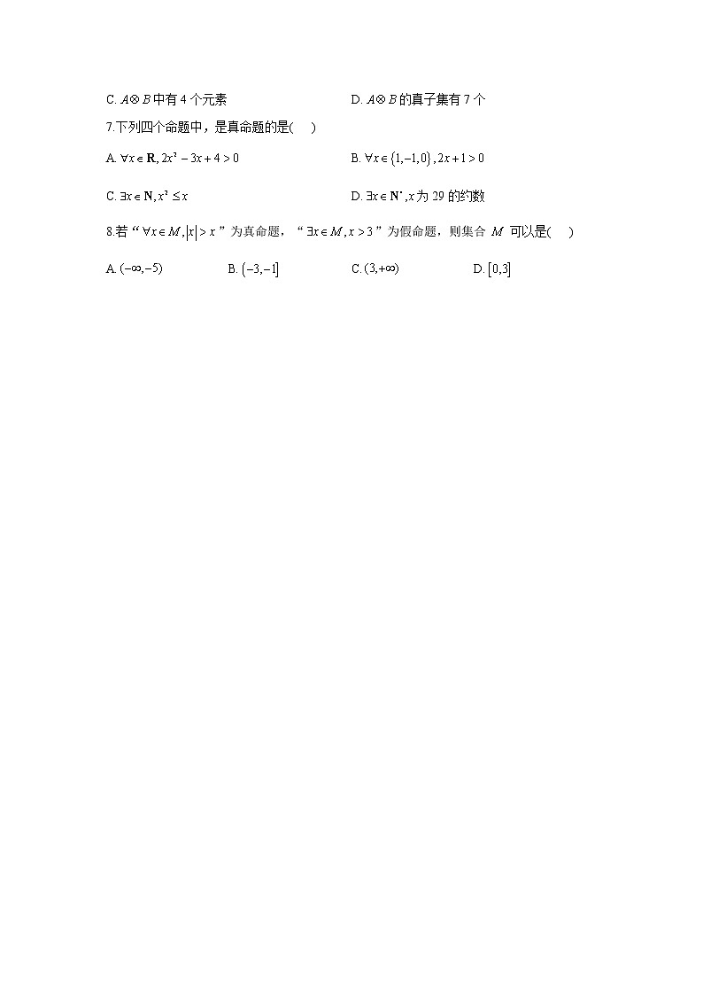 2021届新高考数学二轮复习多选题专训：集合与常用逻辑用语02