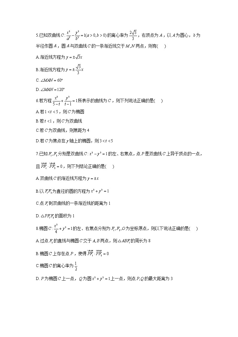 2021届新高考数学二轮复习多选题专训：平面解析几何第2页