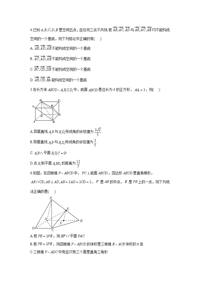 2021届新高考数学二轮复习多选题专训：空间向量与立体几何第2页