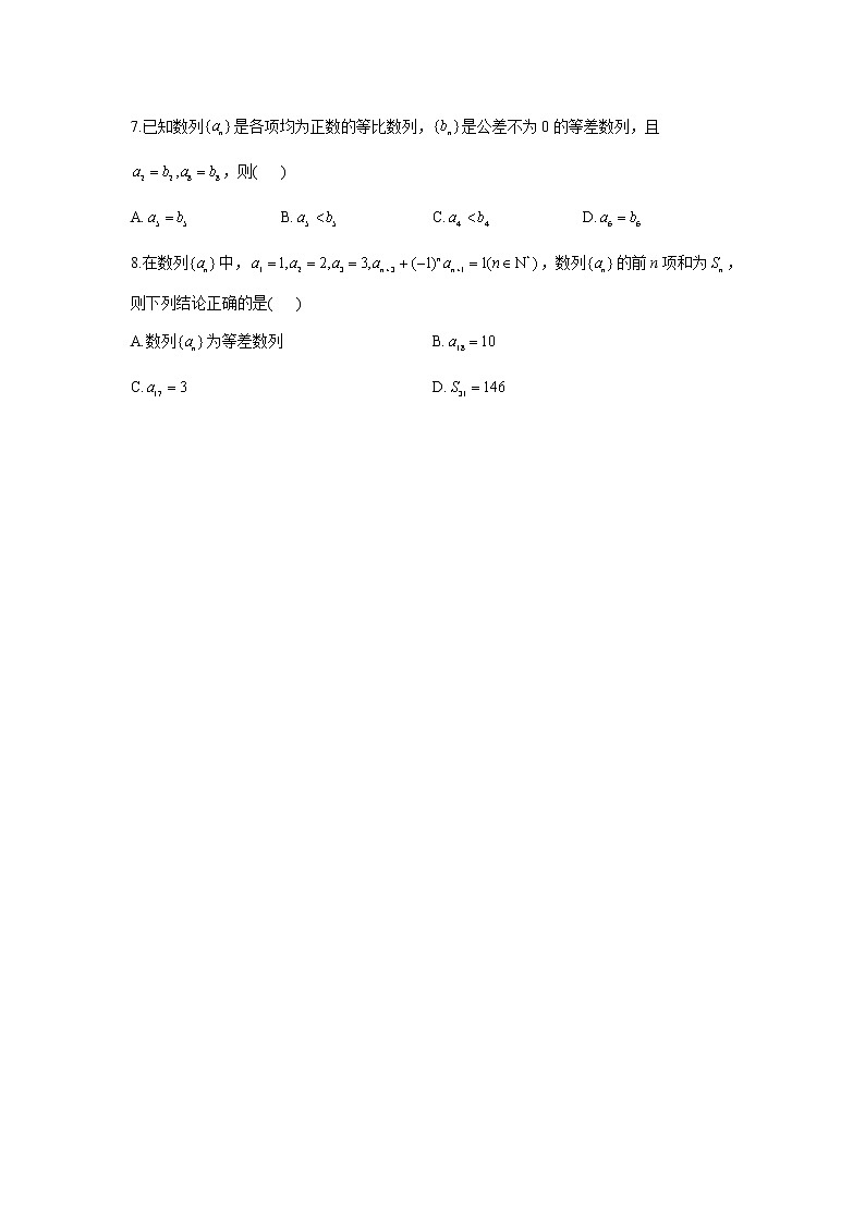 2021届新高考数学二轮复习多选题专训：数列第2页