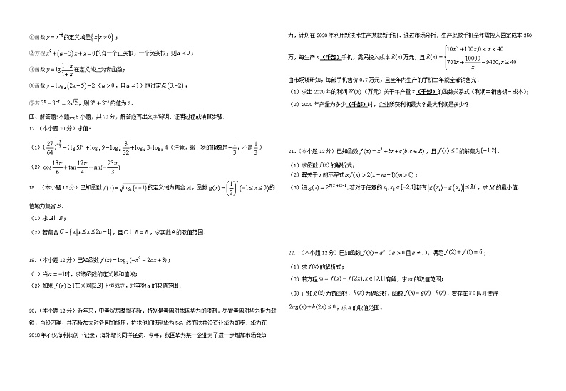 2020年秋黄冈市外国语学校高一年级十二月月考数学试卷02