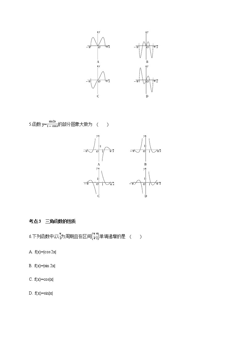 5.4.4 三角函数的图象与性质（综合拔高练）-2020-2021学年高一数学同步练习和分类专题教案（人教A版2019必修第一册）02