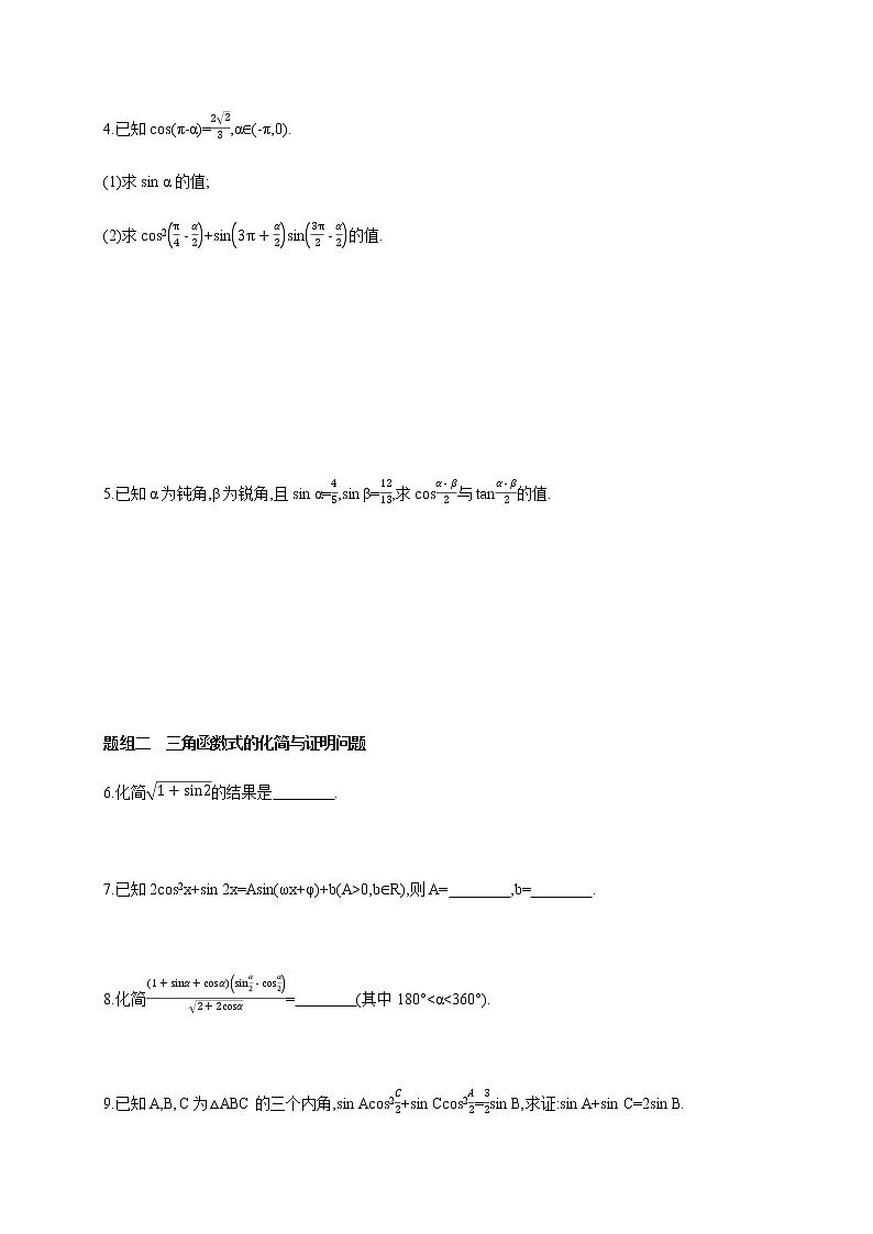 5.5.2 三角恒等变换(2)-简单的三角恒等变换-2020-2021学年高一数学同步练习和分类专题教案（人教A版2019必修第一册）02