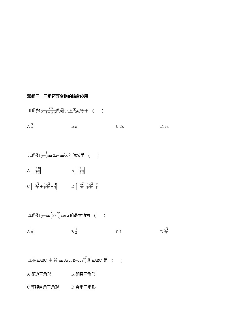 5.5.2 三角恒等变换(2)-简单的三角恒等变换-2020-2021学年高一数学同步练习和分类专题教案（人教A版2019必修第一册）03