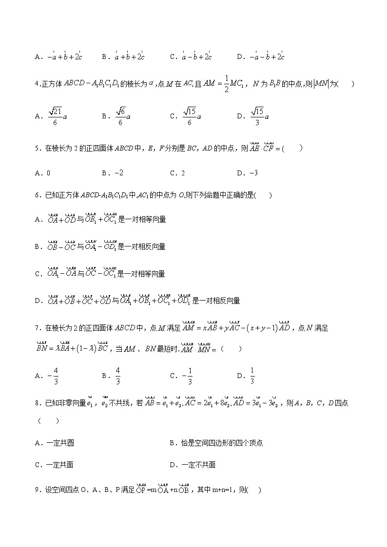 冲刺训练01：空间向量及其线性运算-2020-2021学年高二数学期末满分冲刺训练（人教A版2019选择性必修第一册）02