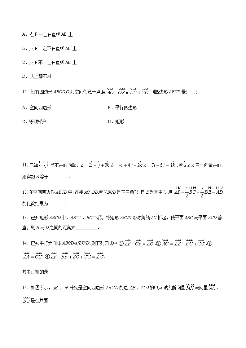 冲刺训练01：空间向量及其线性运算-2020-2021学年高二数学期末满分冲刺训练（人教A版2019选择性必修第一册）03