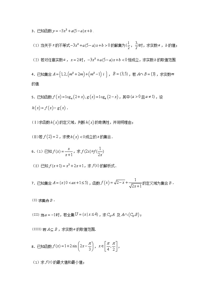 高一 解答（30道）冲刺篇（期末篇）试卷第2页