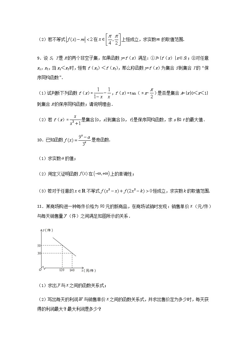高一 解答（30道）冲刺篇（期末篇）试卷第3页