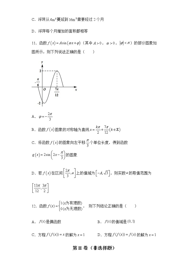 广东省广州市高一2020-2021学年第一学期数学期末模拟卷（1）（新人教版，无答案）03