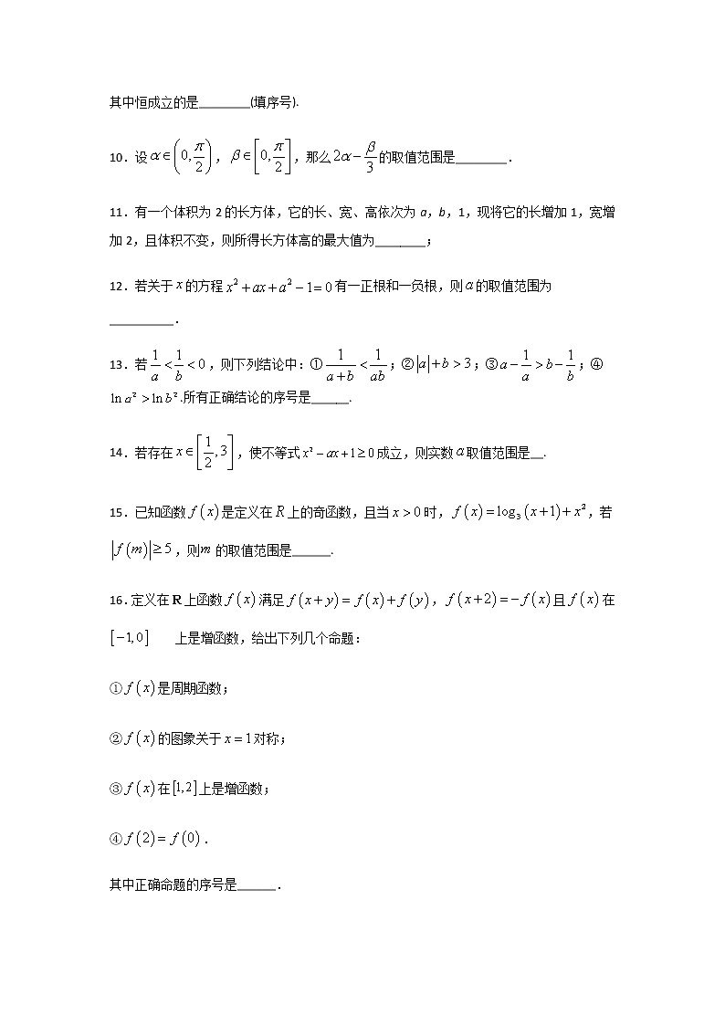 高中 数学 期末专区 高一上册 填空（30道）巩固篇（期末篇） 练习02