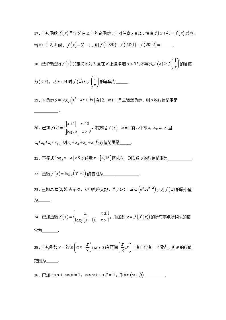 高中 数学 期末专区 高一上册 填空（30道）巩固篇（期末篇） 练习03