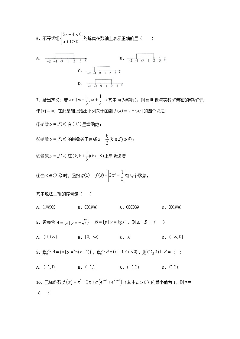 高中 数学 期末专区  高一上册 选择（30道）冲刺篇（期末篇）试卷02