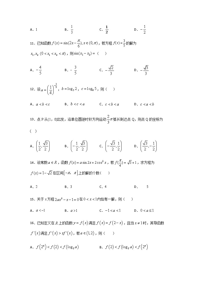高中 数学 期末专区  高一上册 选择（30道）冲刺篇（期末篇）试卷03