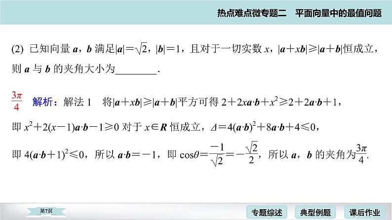 高考二轮热点难点微专题 二  平面向量中的最值问题 课件第7页