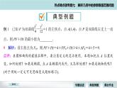 高考二轮热点难点微专题 七  解析几何中的参数取值范围问题 课件