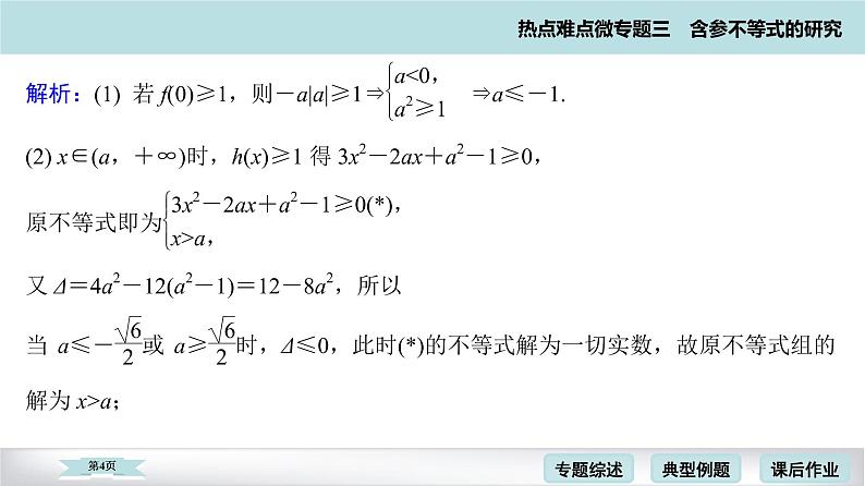 高考二轮热点难点微专题 三  含参不等式的研究 课件第4页