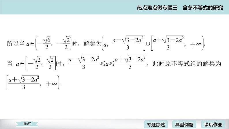 高考二轮热点难点微专题 三  含参不等式的研究 课件第6页