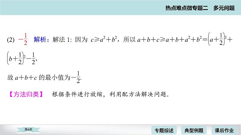 高考二轮热点难点微专题 四  多元最值问题 课件第6页