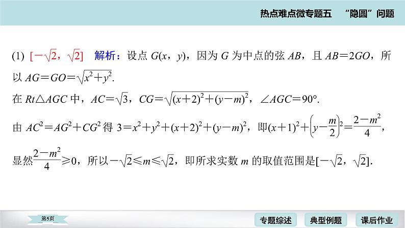 高考二轮热点难点微专题 五  圆问题 课件第5页