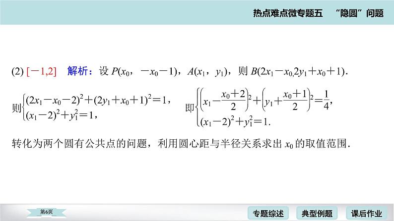 高考二轮热点难点微专题 五  圆问题 课件第6页
