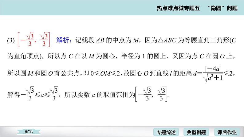 高考二轮热点难点微专题 五  圆问题 课件第7页