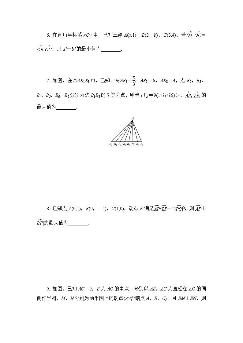 高考二轮热点难点微专题作业  二平面向量中的最值问题第2页