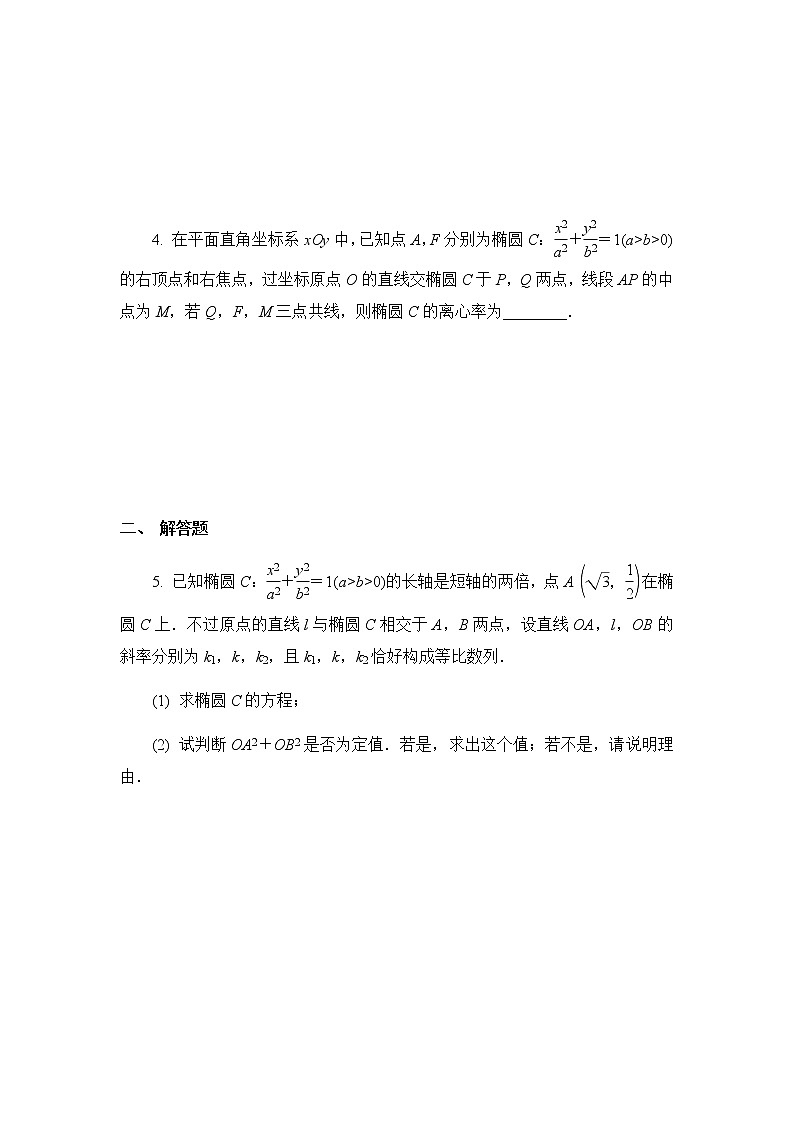 高考二轮热点难点微专题作业  六椭圆中的定点、定值问题第2页