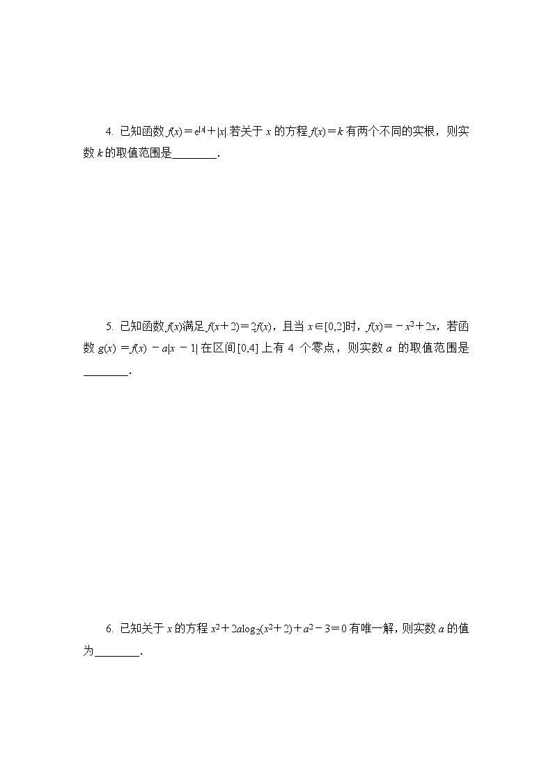 高考二轮热点难点微专题作业  八含参函数的零点问题第2页