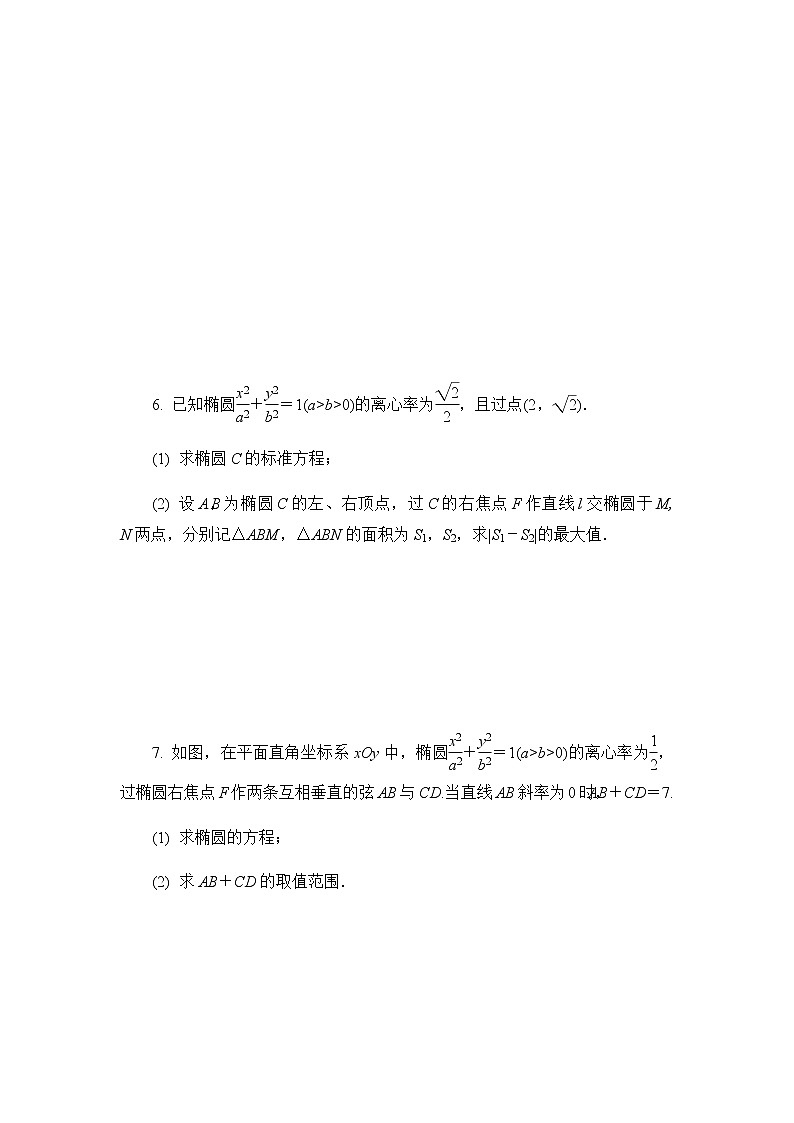高考二轮热点难点微专题作业  七解析几何中的参数取值范围问题第3页