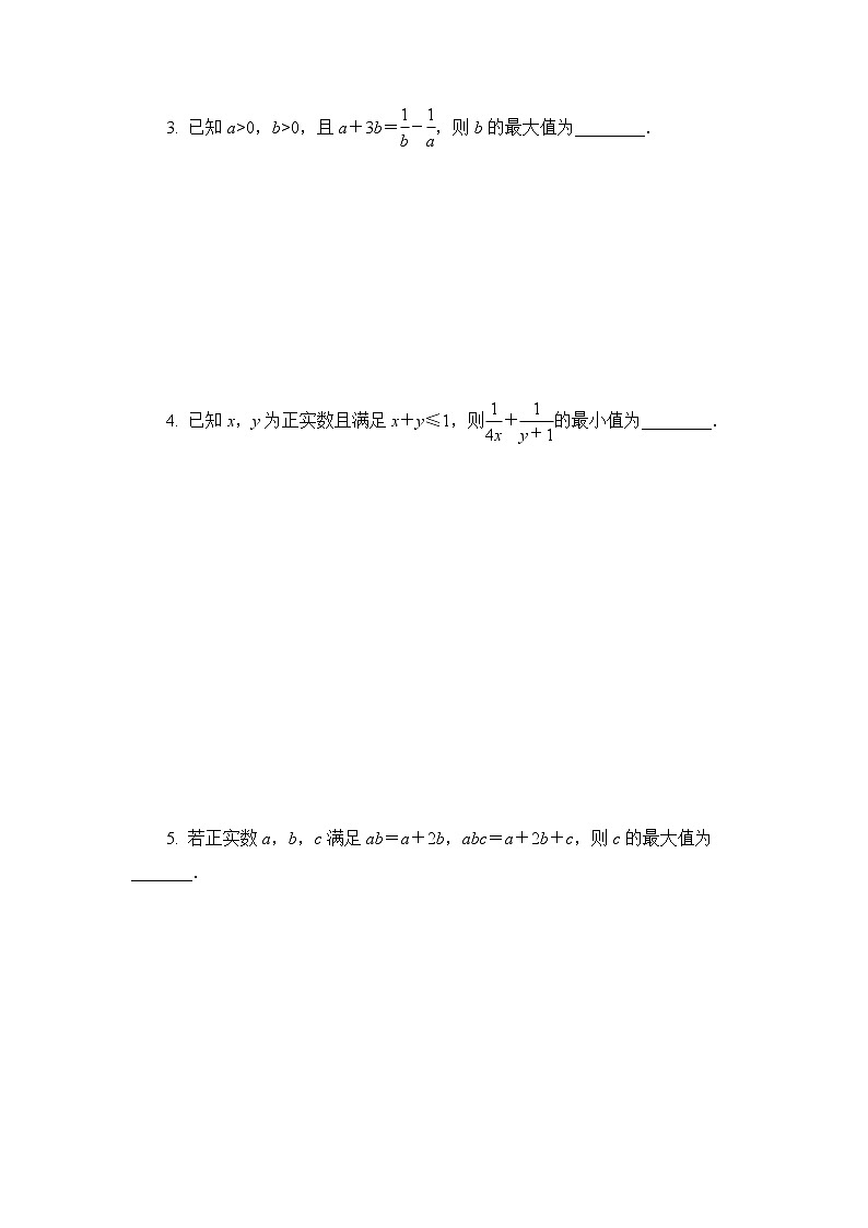 高考二轮热点难点微专题作业  四多元最值问题第2页