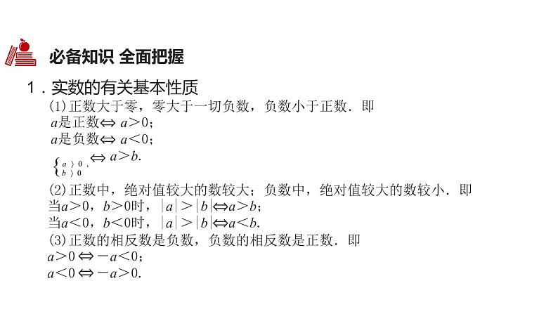 2020版高考理数：专题（7）不等式 课件04