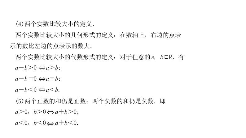 2020版高考理数：专题（7）不等式 课件05