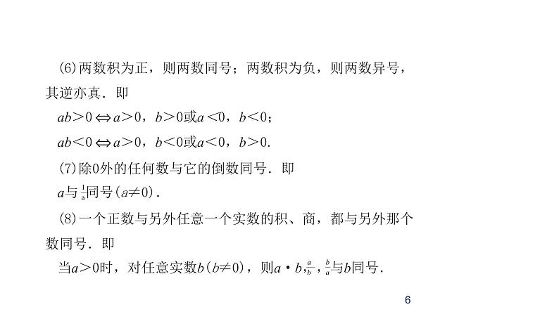 2020版高考理数：专题（7）不等式 课件06