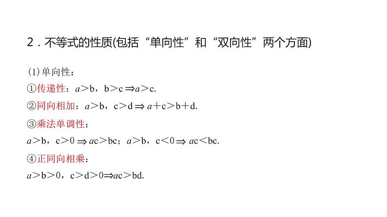 2020版高考理数：专题（7）不等式 课件07