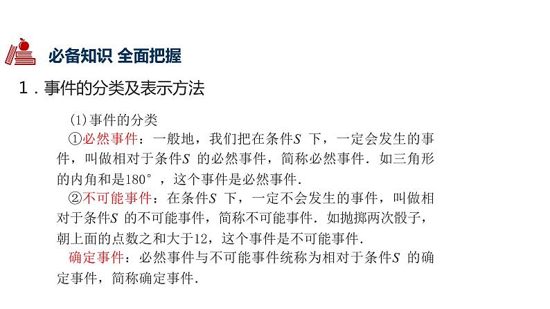 2020版高考理数：专题（12）概率与统计 课件第4页