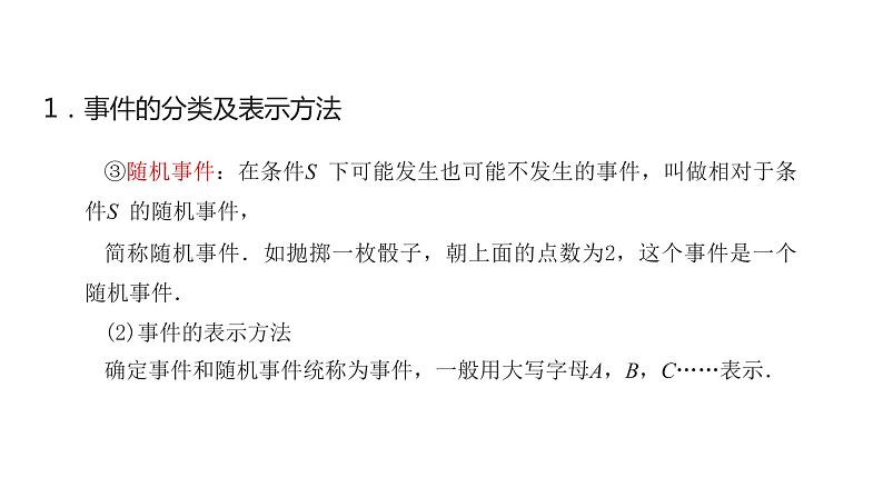 2020版高考理数：专题（12）概率与统计 课件第5页