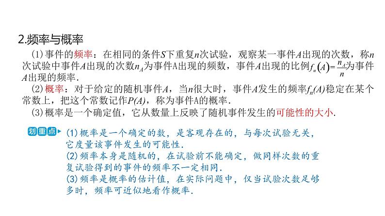 2020版高考理数：专题（12）概率与统计 课件第6页