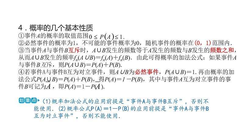 2020版高考理数：专题（12）概率与统计 课件第8页