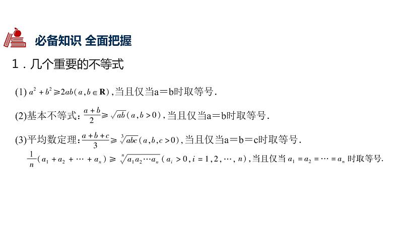 2020版高考理数：专题（17）不等式选讲 课件04