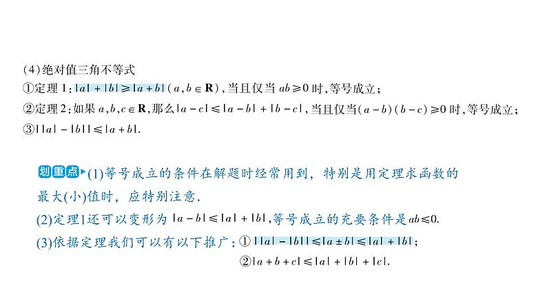 2020版高考理数：专题（17）不等式选讲 课件第5页