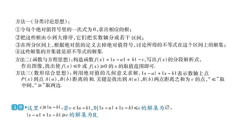 2020版高考理数：专题（17）不等式选讲 课件07