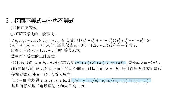 2020版高考理数：专题（17）不等式选讲 课件第8页