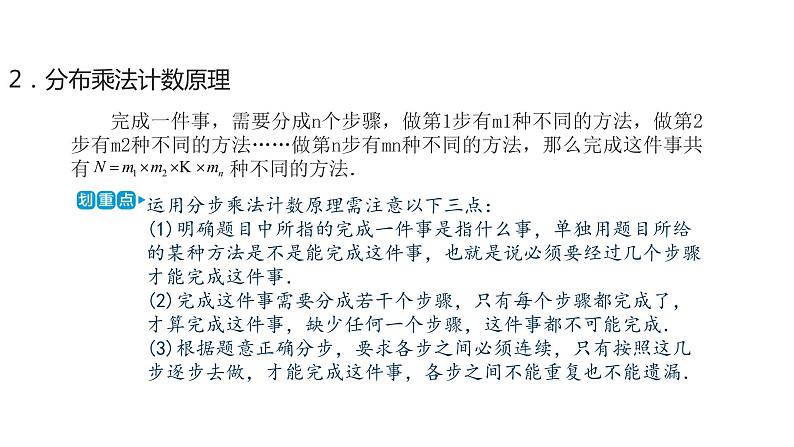 2020版高考理数：专题（11）计数原理 课件第5页