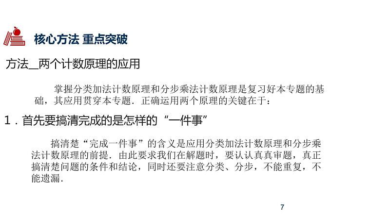 2020版高考理数：专题（11）计数原理 课件第7页